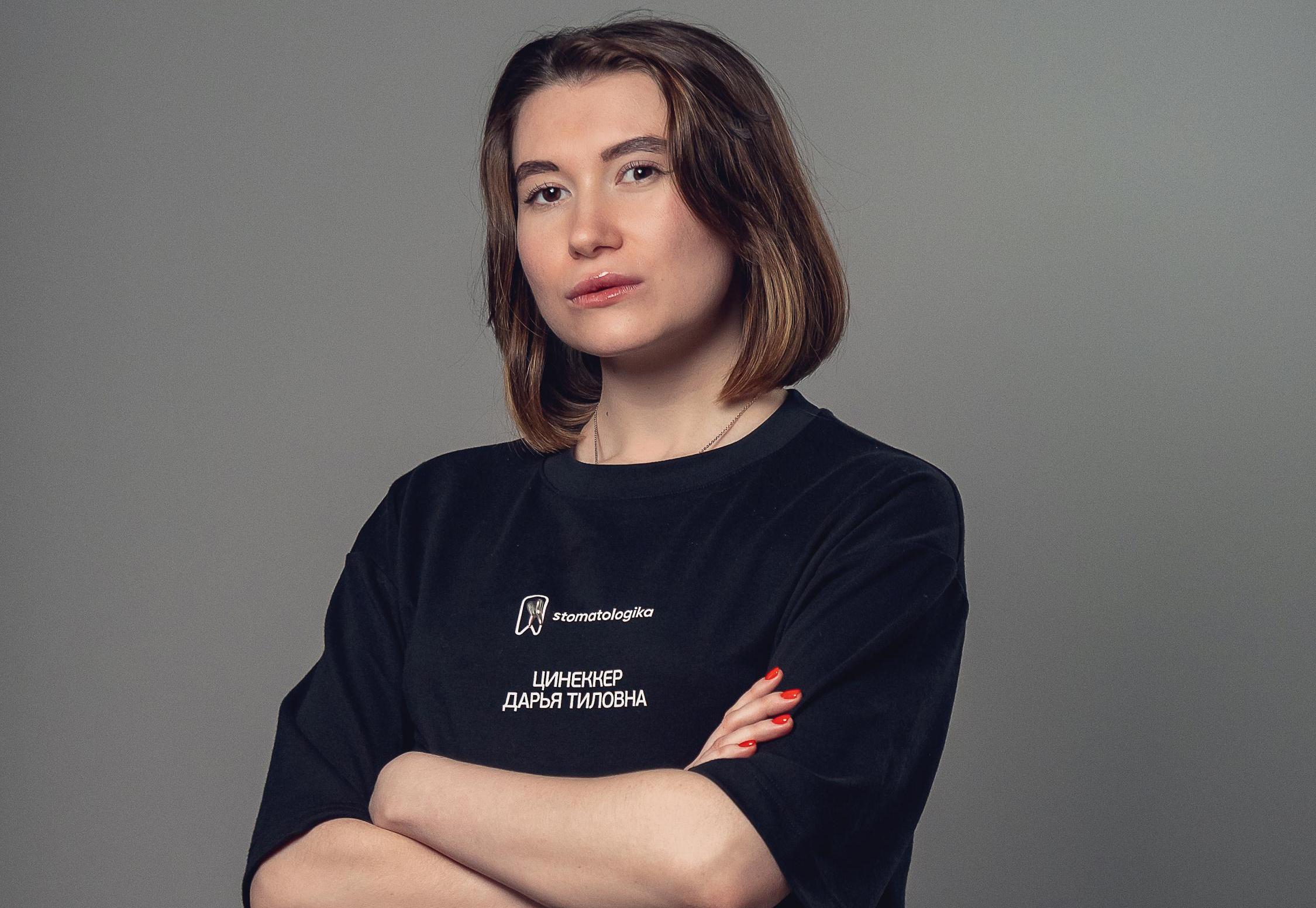 Цинеккер Дарья Тиловвна стоматолог врач казань